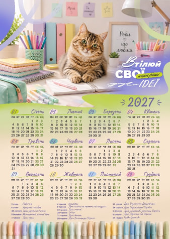 Календар А3 верт «Кіт» 2027