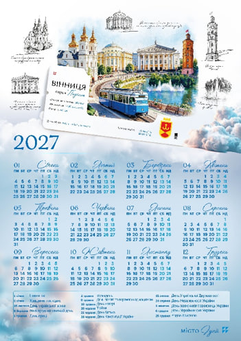 Календар А3 верт «Вінниця серце Поділля» 2027