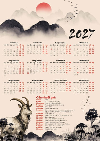 Календар А3 верт «Східна коза» 2027