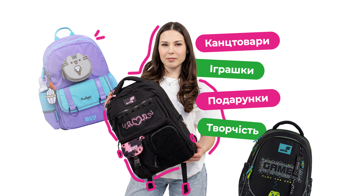 Канцтовари, іграшки, подарунки, творчість