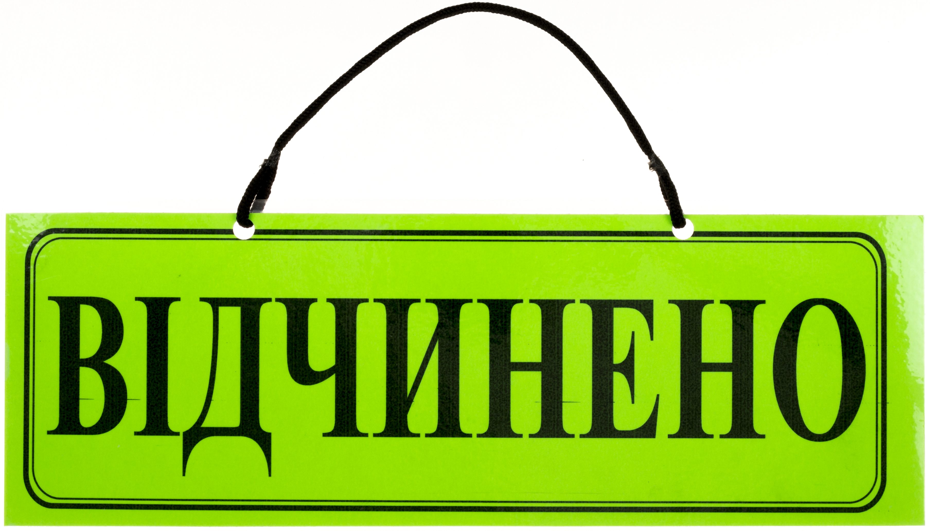Табличка ламінована двостороння Відкрито Закрито/Закрито Відкрито