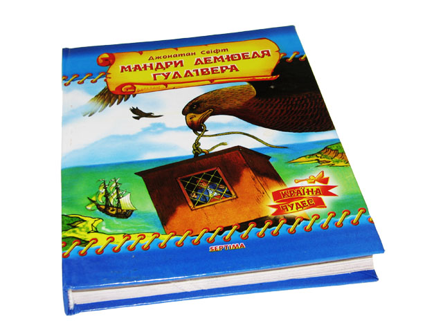 Книжка-читанка Країна чудес: Мандри Гулівера А5 тверда обкладинка українською