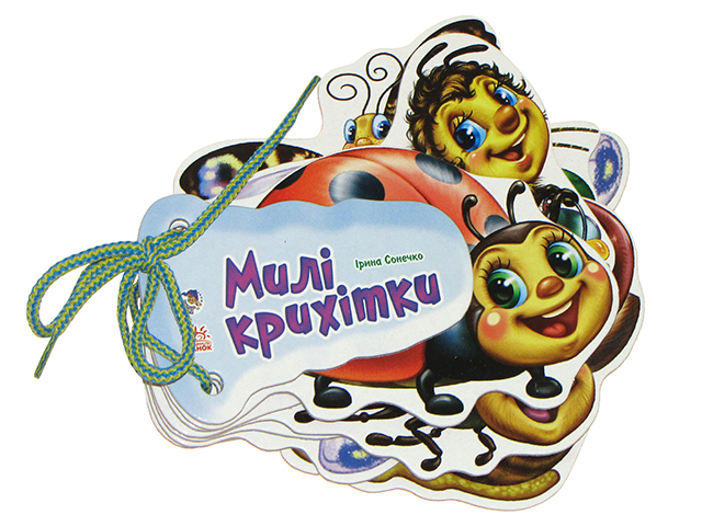 Книжка A6 Відгадай-но: Милі крихітки українською