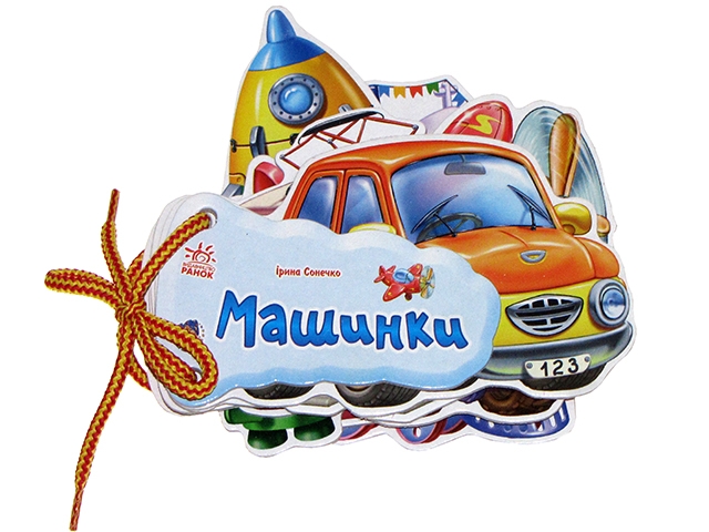 Книжка Відгадай-но: Машинки А6