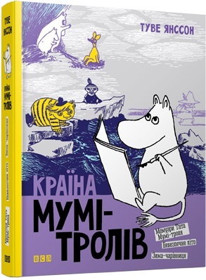 Книжка A5 Країна Мумі-тролів Книга 2 тверда обкладинка 6473