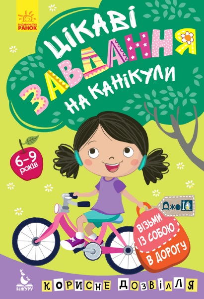 Книжка А5 «Кенгуру ДжоуIQ. Цікаві завдання на канікули»