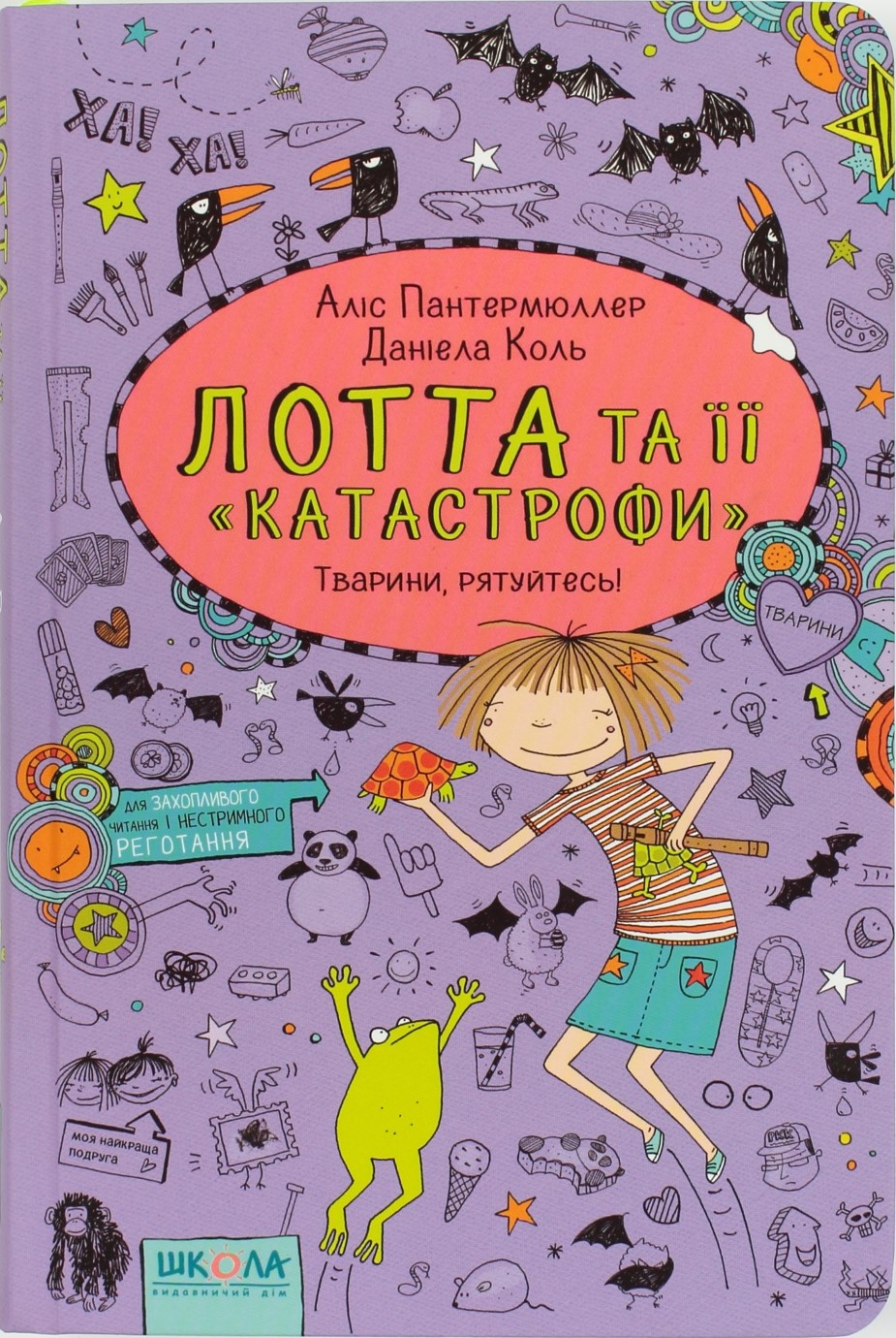 Книжка А5 Тварини, рятуйтеся! Лотта та її катастрофи А.Пантермюллер українською