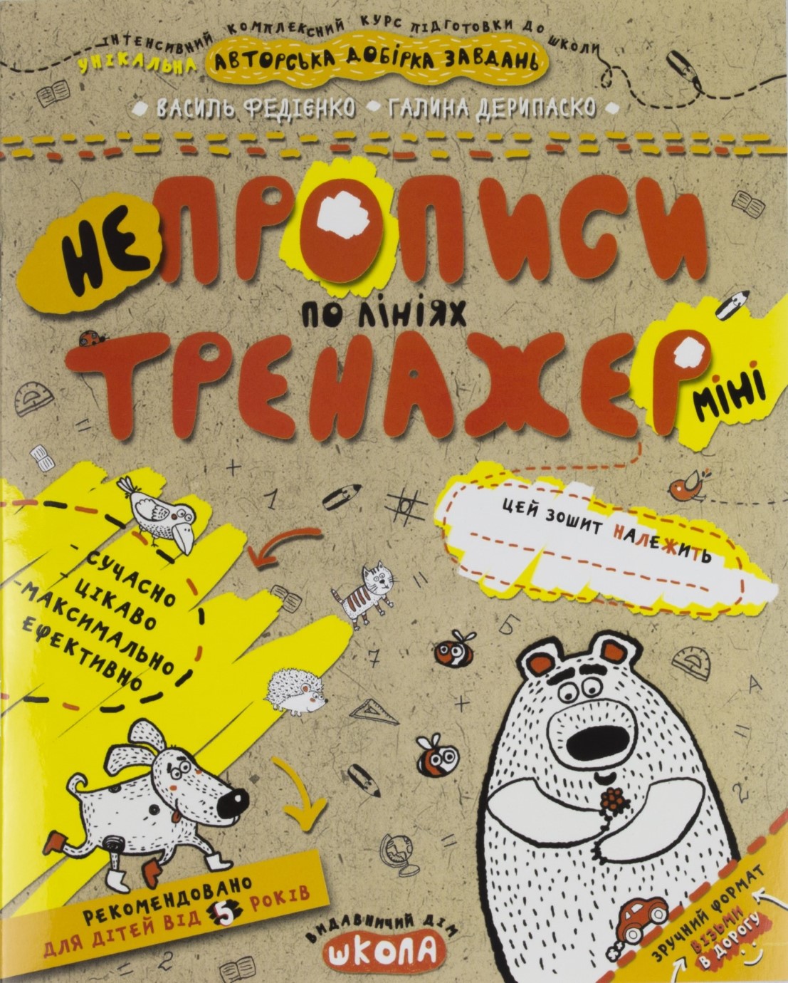 Книжка A5 Непрописи по лініях (міні) . Тренажер-міні 5+