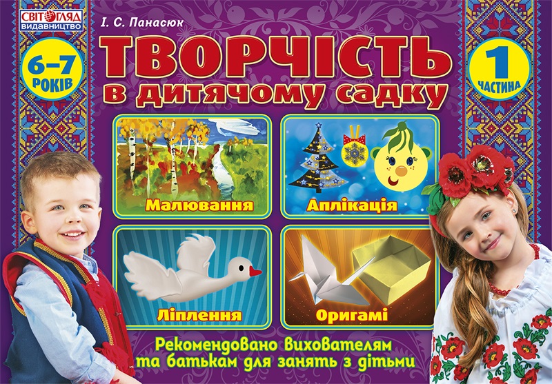 Альбом з дитячої творчості 6-7 років підготовча група частина 1