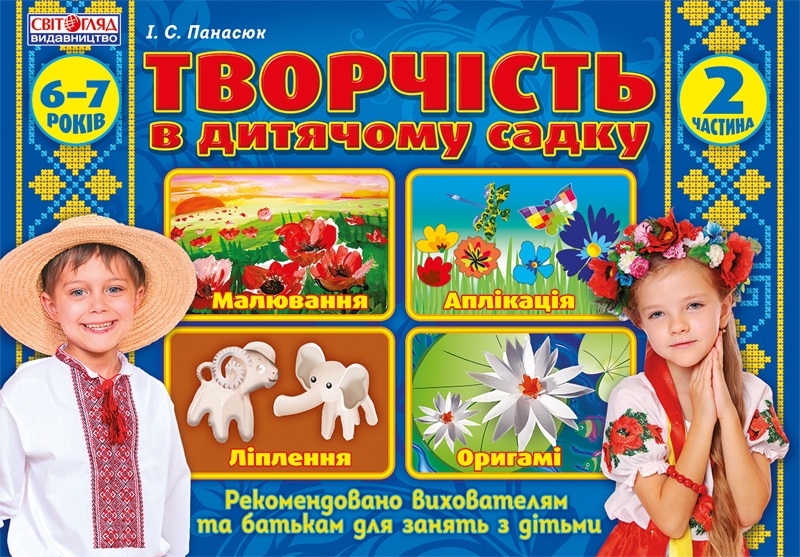 Альбом з дитячої творчості 6-7 років підготовча група частина 2