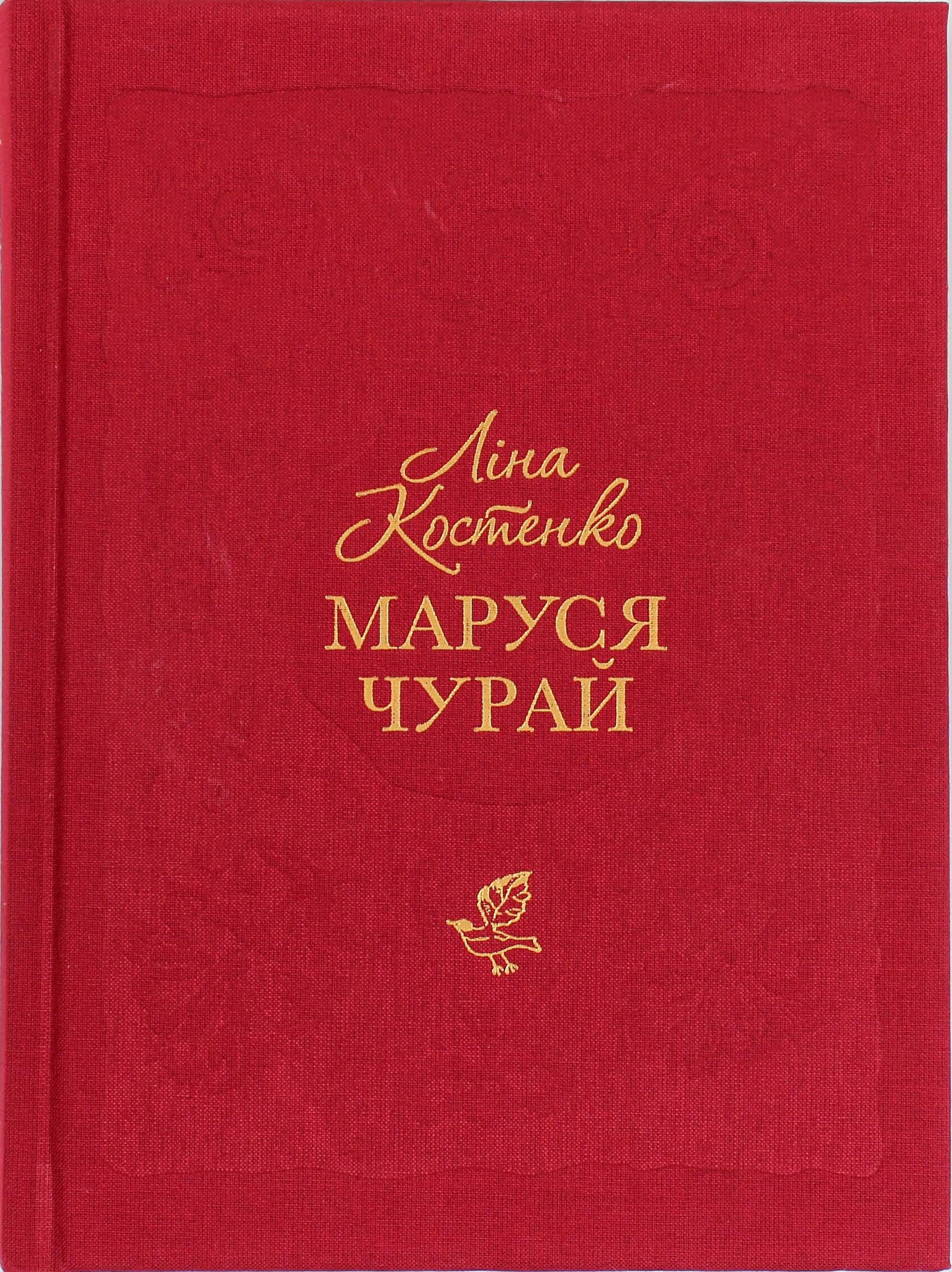 Книжка B6 Маруся Чурай тверда обкладинка (українською)
