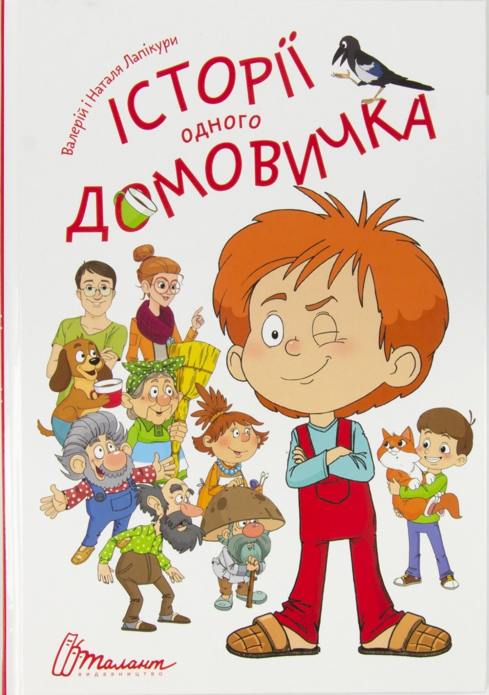 Книжка А4 «Найкращий подарунок: Історії одного домовичка» (українською)