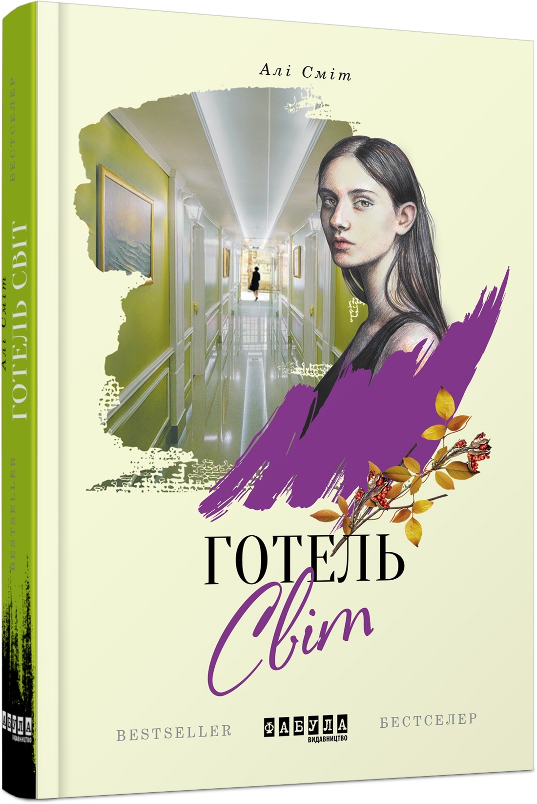 Книжка А5 «Бестселер: Готель Світ» (українською) /ФБ677031У