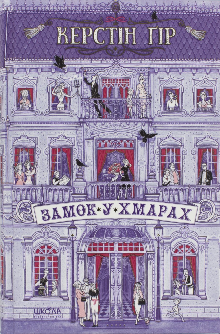 Книжка А5 «Замок у хмарах» К.Ґір