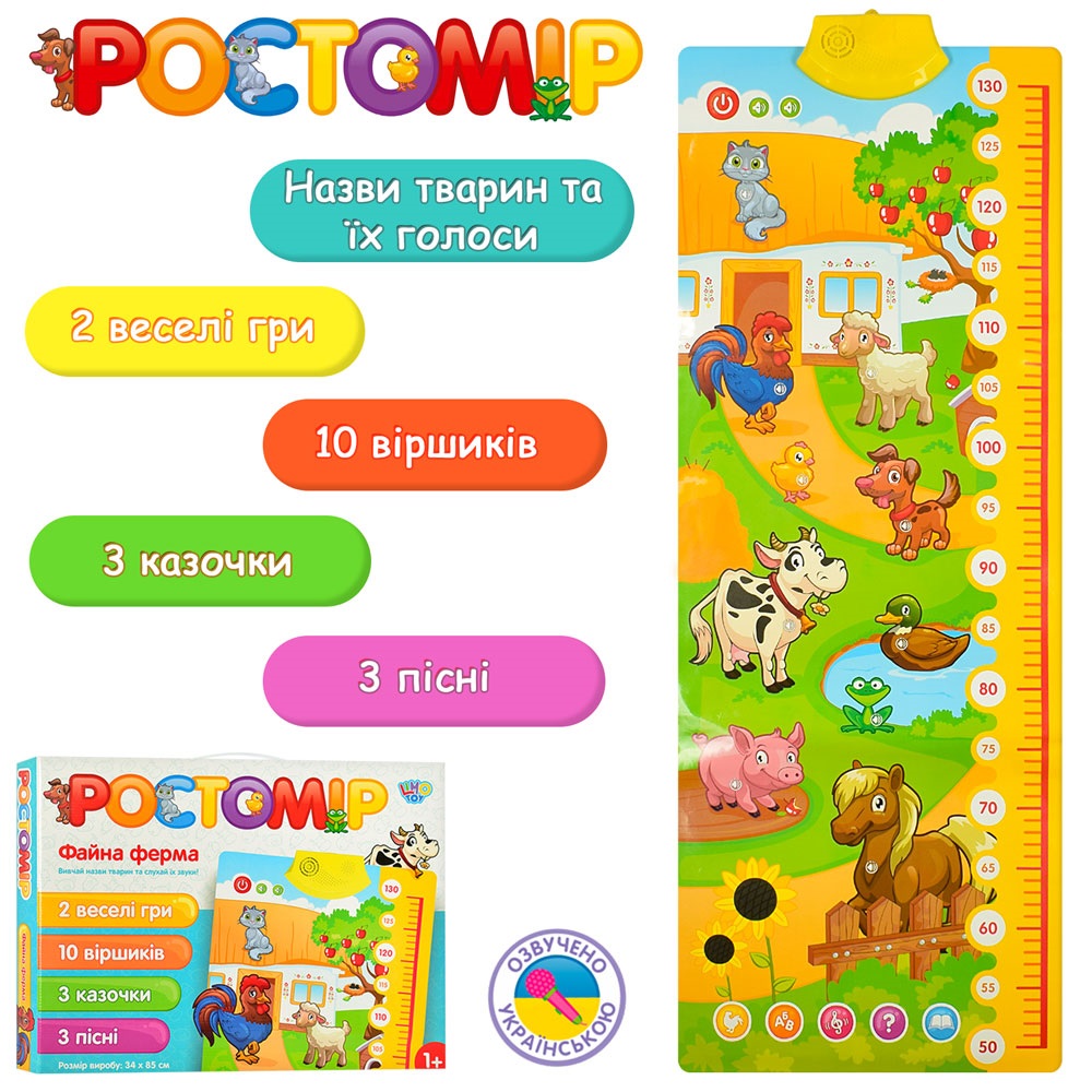 Ростомер Прекрасная Ферма 34-85 см, обучающие сказки, загадки, музыка, на батарейке, в коробке 38,8×30×4см