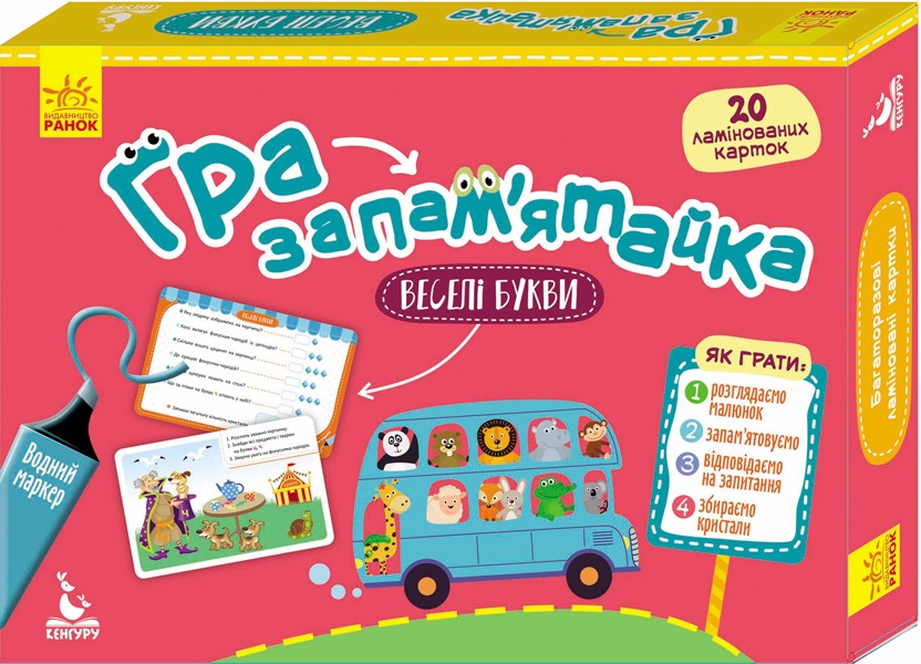 Карточки Кенгуру. Игра-запоминайка. Веселые буквы 5+, 20 шт двусторонние на украинском
