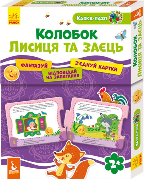 Пазл Кенгуру. Казка-пазл Колобок. Лисиця та Заєць 2+ українською