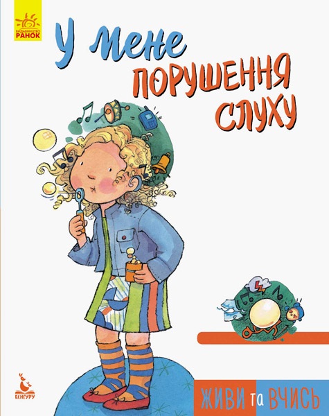 Книга B5 Кенгуру Живи и учись У меня нарушение слуха на украинском