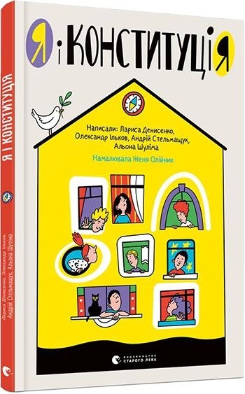 Книга A5 Я і Конституція 6732