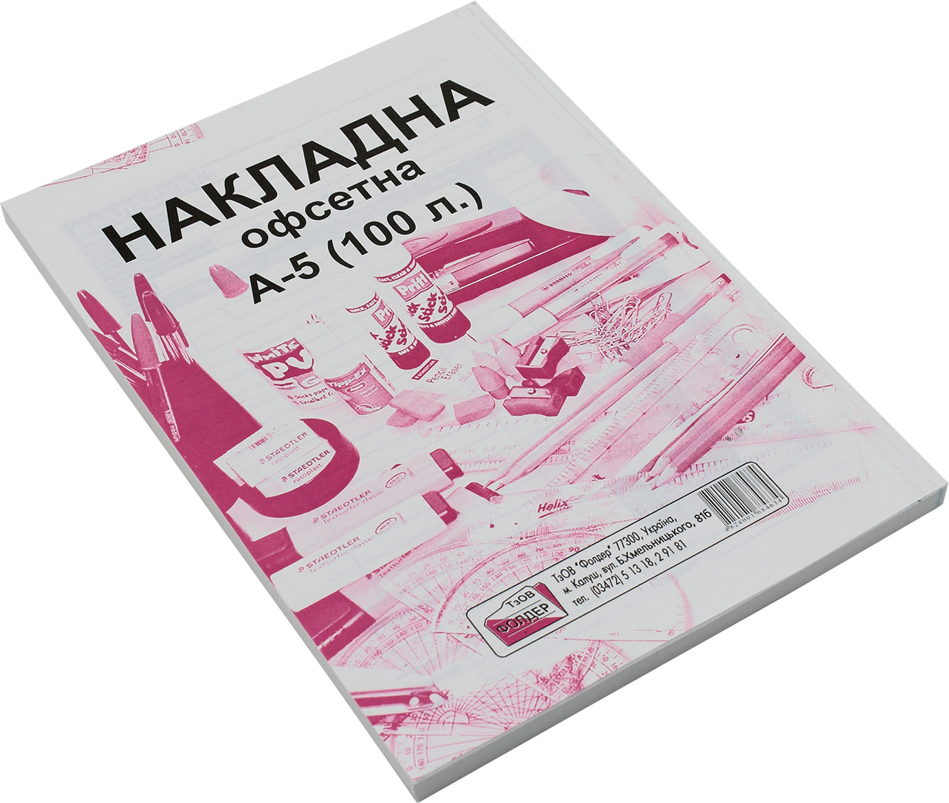 Накладна А5 одностороння 100 шт офсет