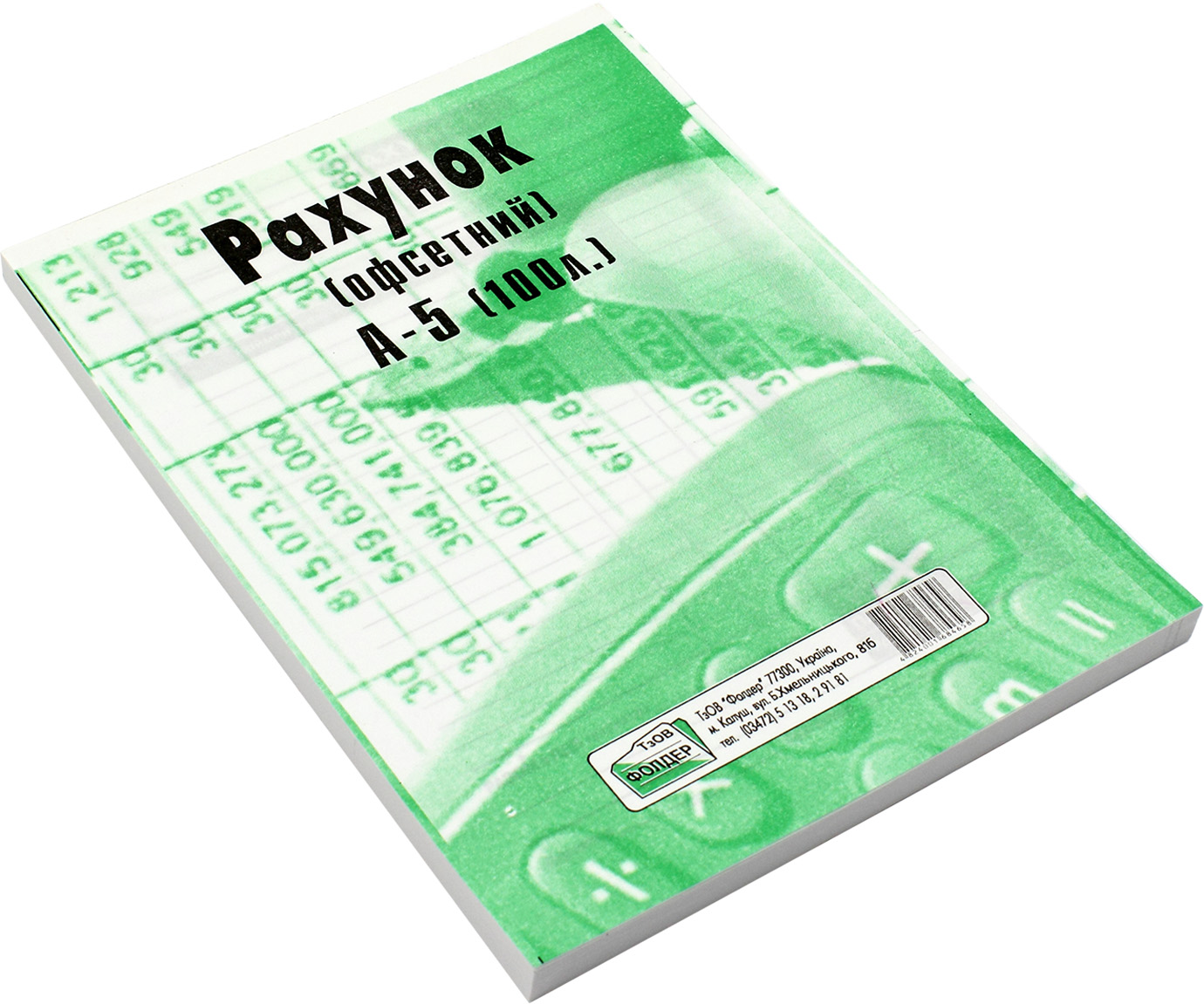 Рахунок А5 100 шт односторонній офсет