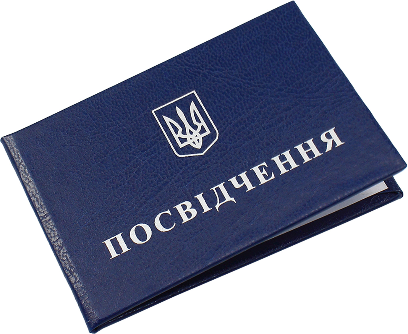 Посвідчення