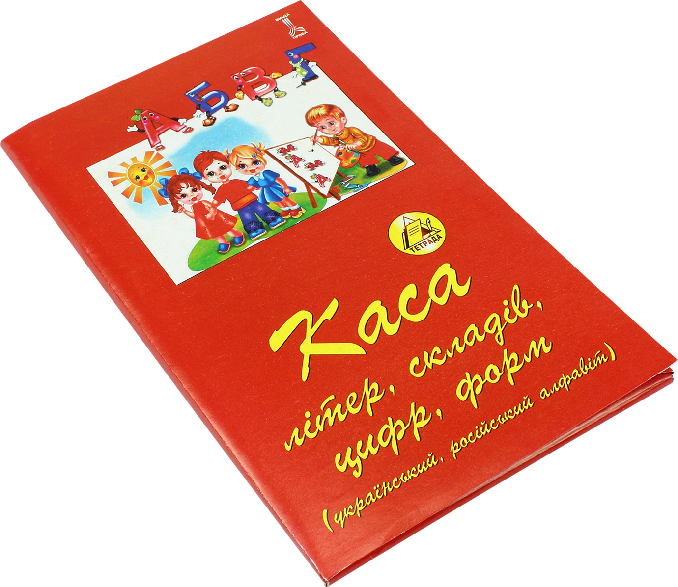 Каса букв і цифр