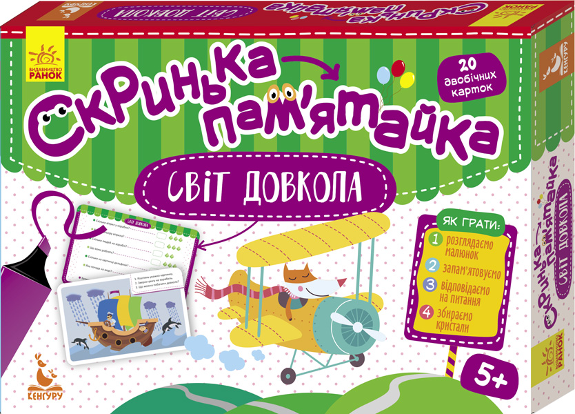Карточки Кенгуру Шкатулка-запоминалка Мир вокруг 5+ 20 шт двусторонние на украинском