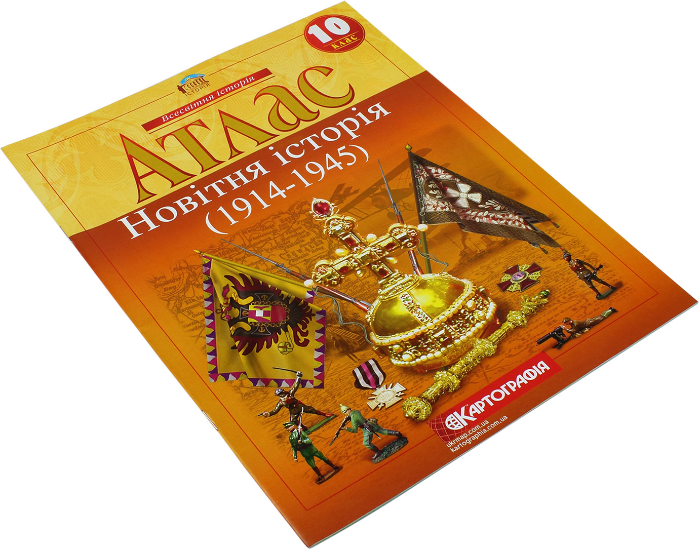 Атлас А4 Новітня історія 10 клас (1914-1945)