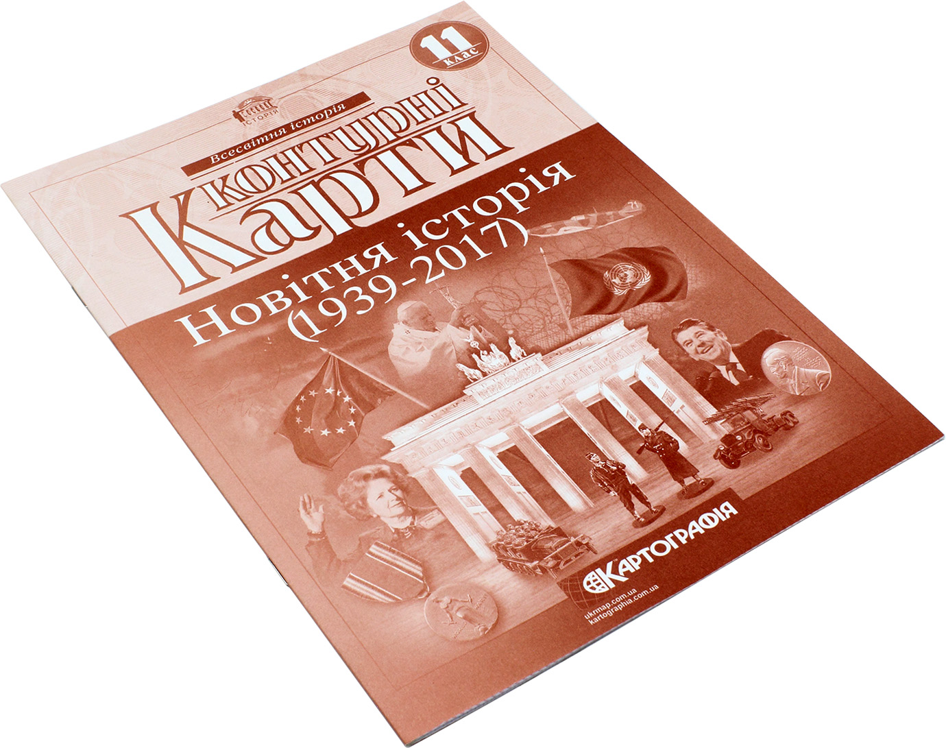 Контурна карта А4 Новітня історія 11 клас (1939-2017 рр.)