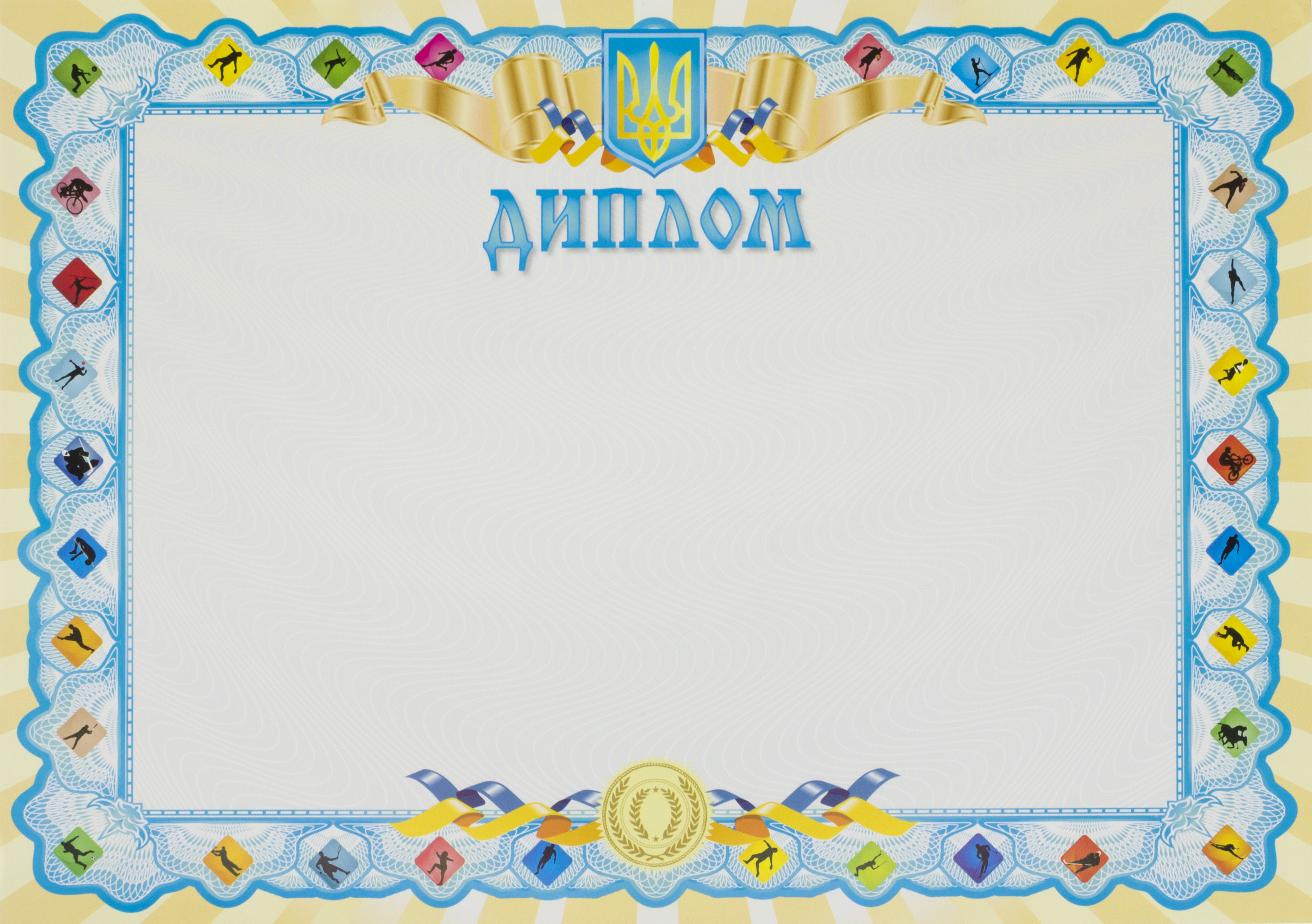Диплом А4 спортивний 12