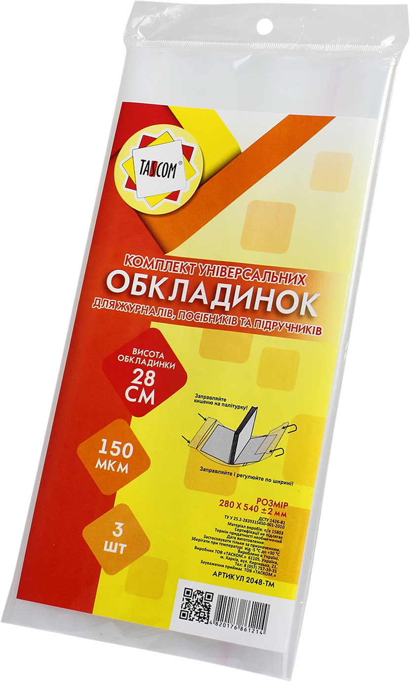 Комплект обкладинок регульованих для журналів та посібників 150 мкм 280×540 мм 3 шт 2048-ТМ