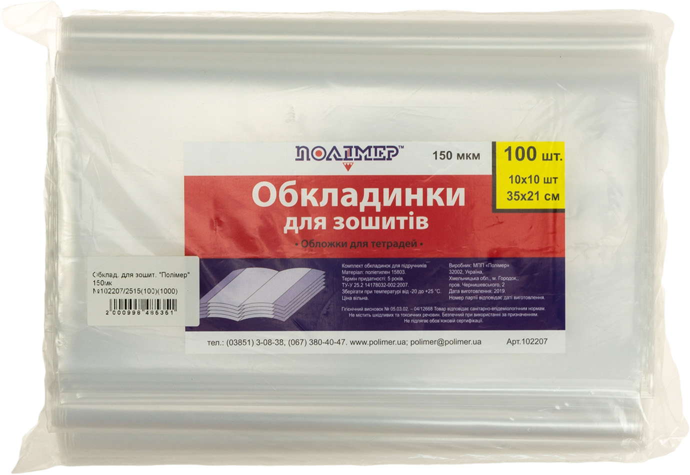 Обкладинки для зошитів 150 мк