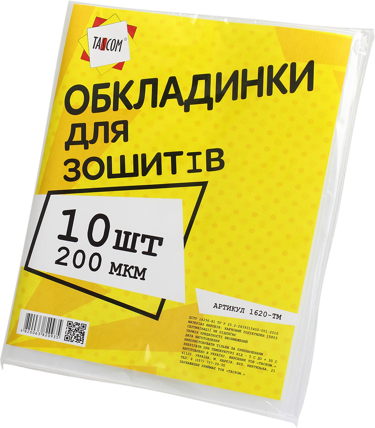 Комплект обкладинок для зошитів 200 мкм 10 шт