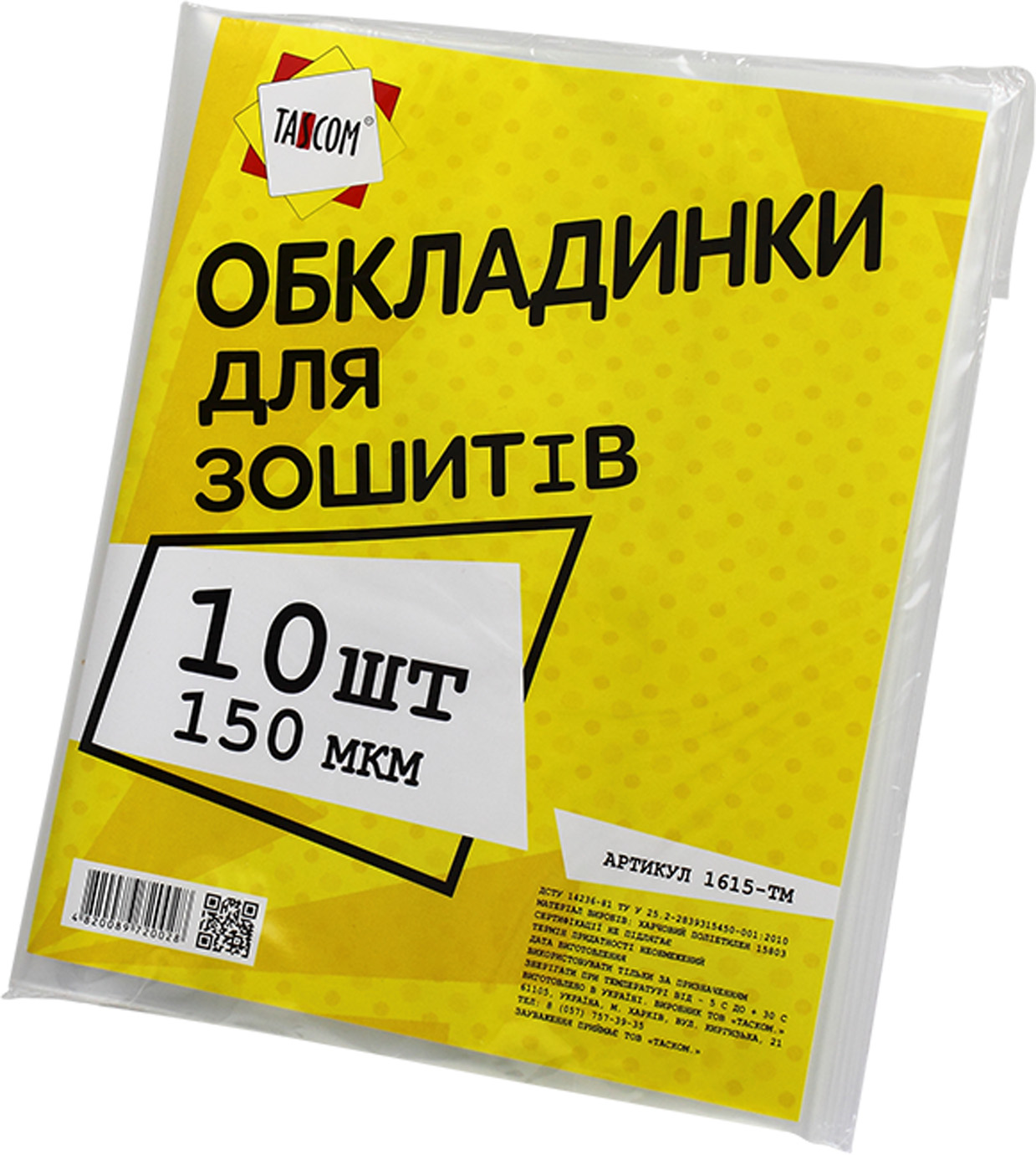 Комплект обкладинок для зошитів 150 мкм 10 шт 1615-ТМ