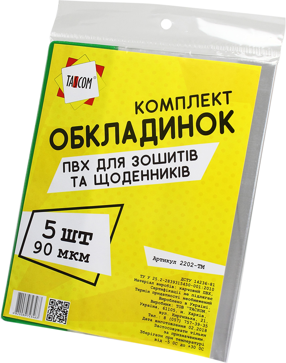 Комплект обкладинок для зошитів і щоденника 90 мкм 5 шт