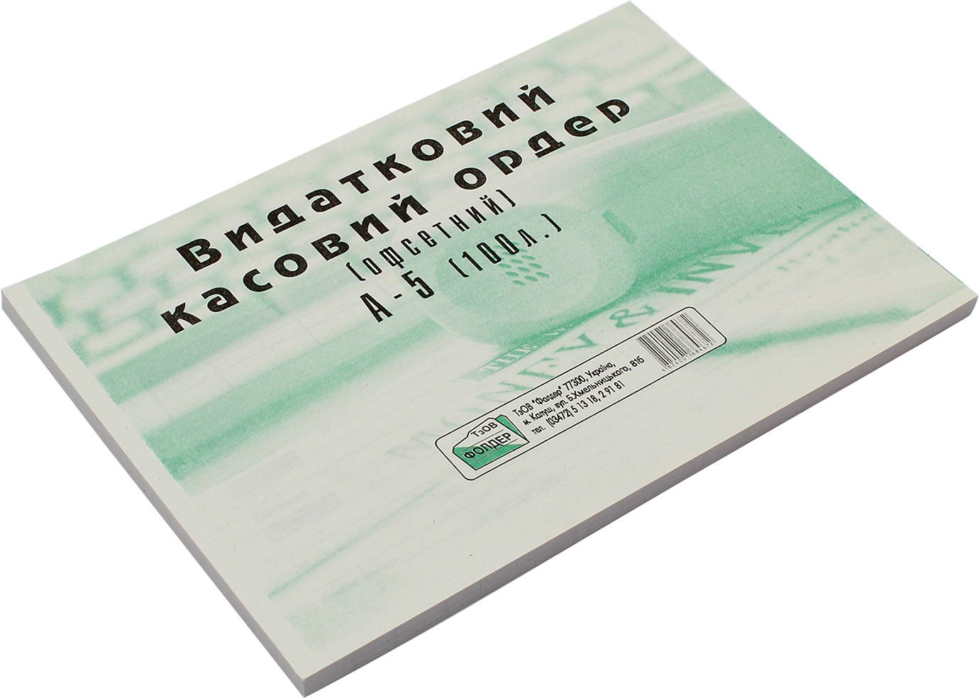 Видатковий касовий ордер А5 100 штук односторонній офсет