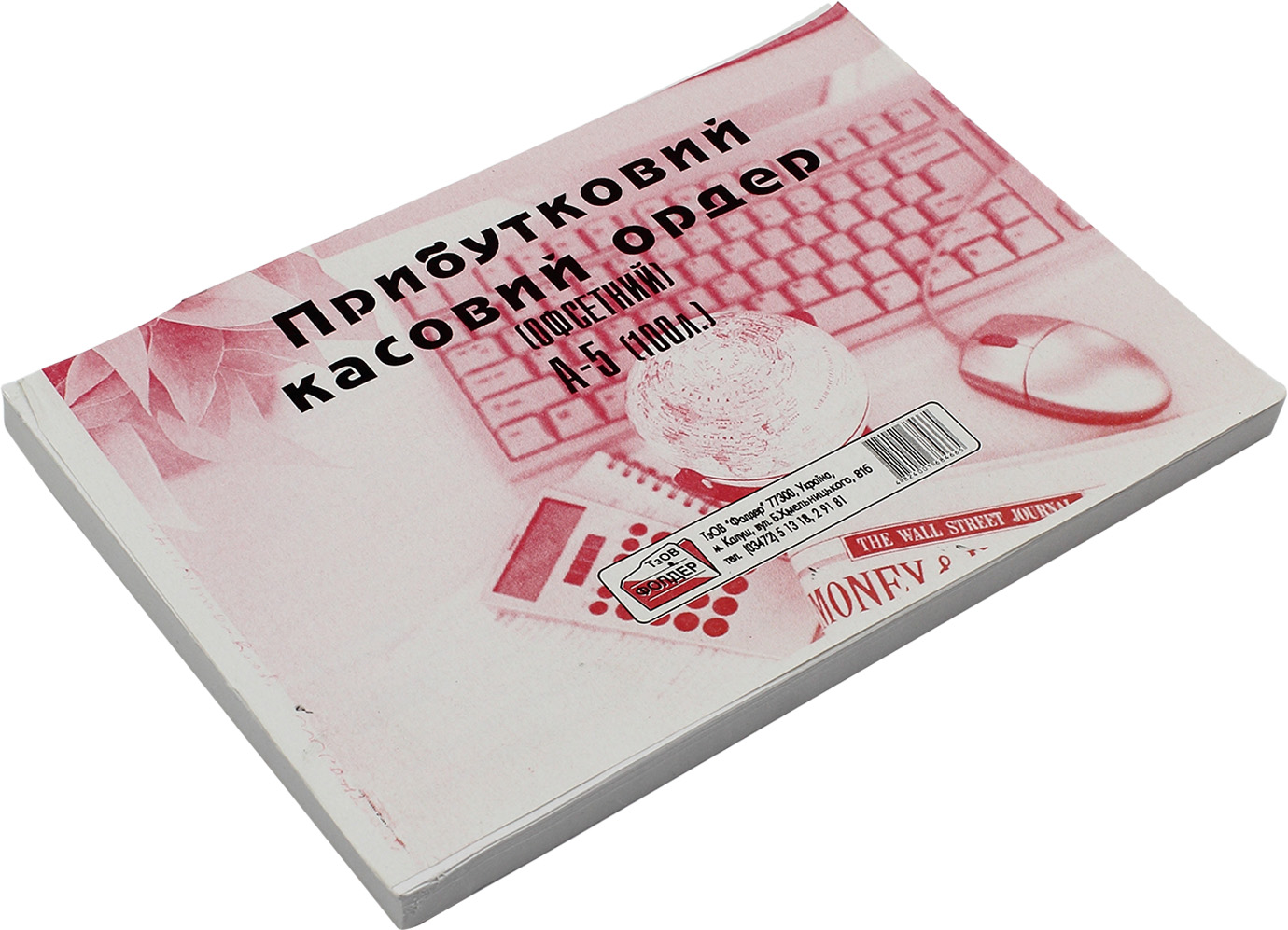 Прибутковий касовий ордер А5 100 шт односторонній офсет