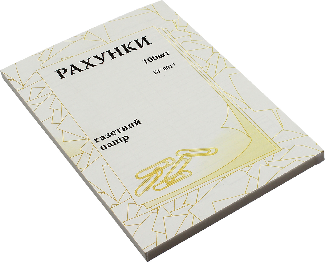Рахунок А5 100 шт односторонній газетка