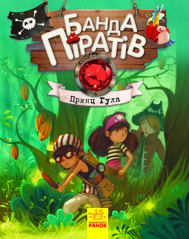 Книжка А5 Банда піратів: Принц Гула українською 7407