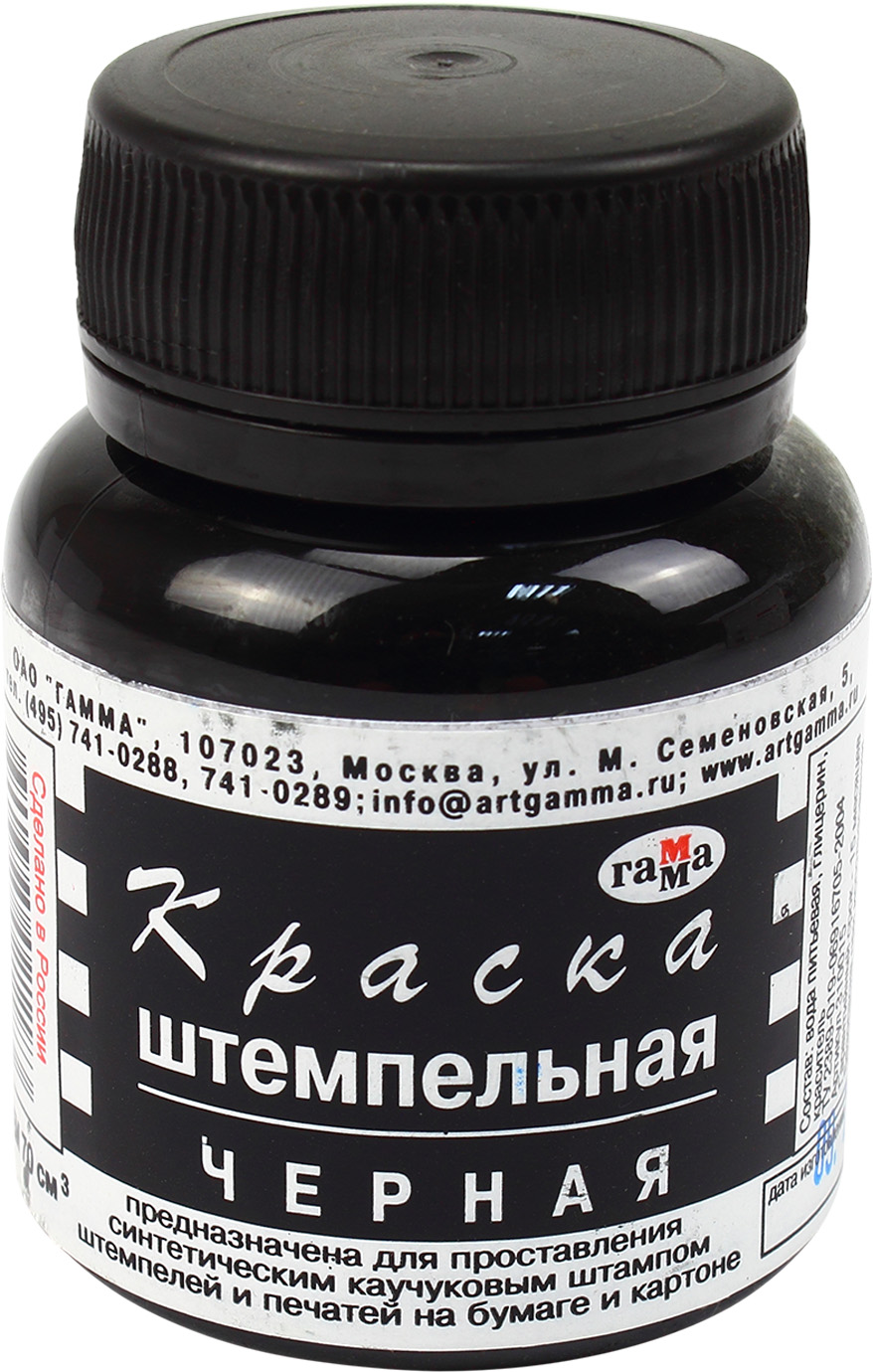 Штемпельна фарба чорна 310015