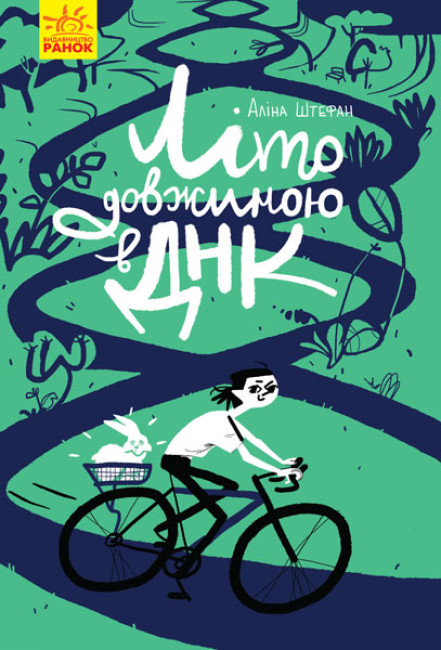Книжка А5 «Літо довжиною в ДНК»