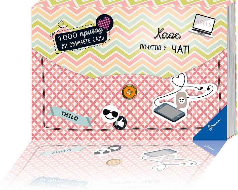 Книжка А6 1000 пригод: Хаос почуттів у чаті (українською) 5904
