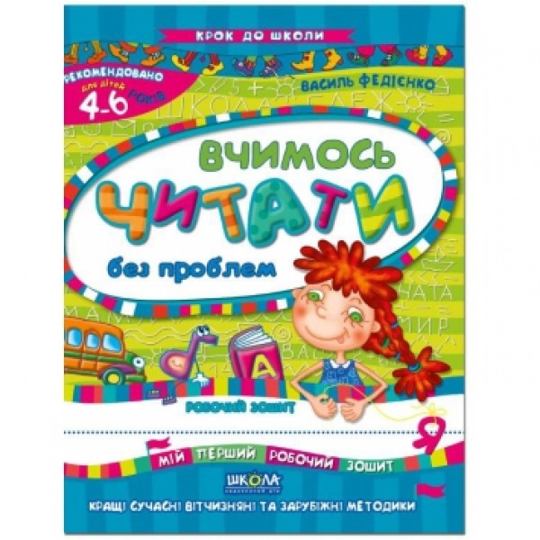 Книжка Вчимось читати 4-6 років А4 українською