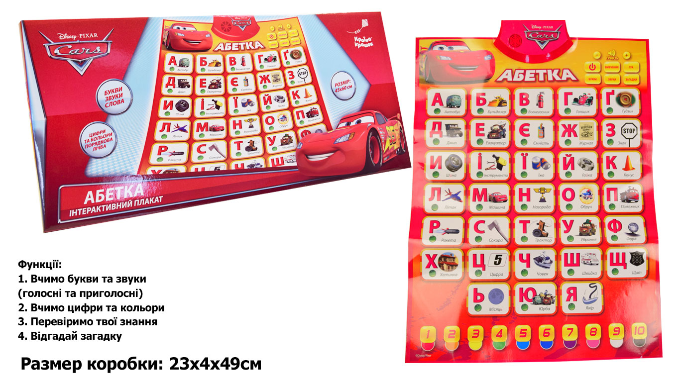 Плакат на батарейке Азбука Cars на украинском, 60×44×2см, в коробке КИ