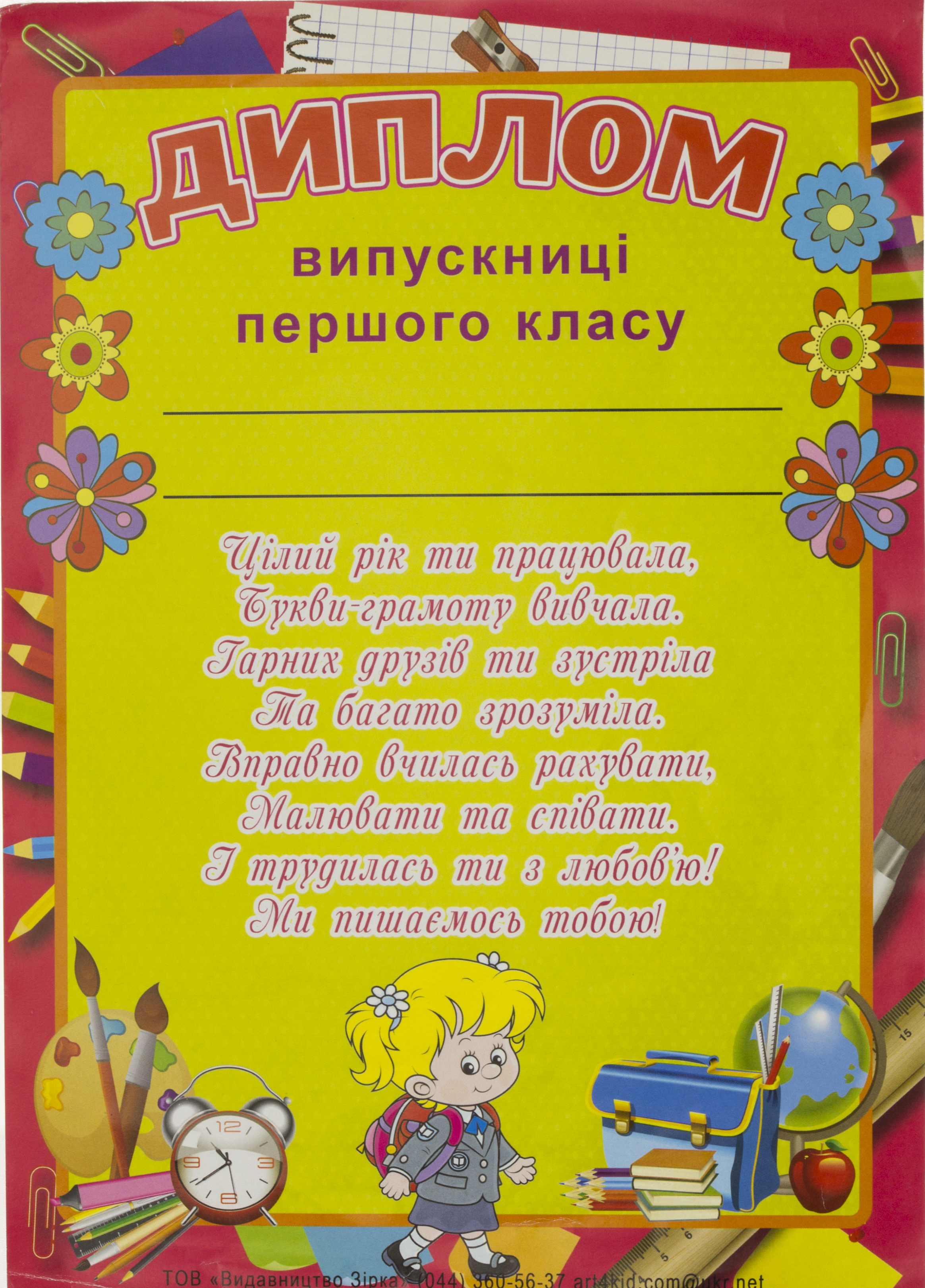 Диплом випускниці першого класу A4