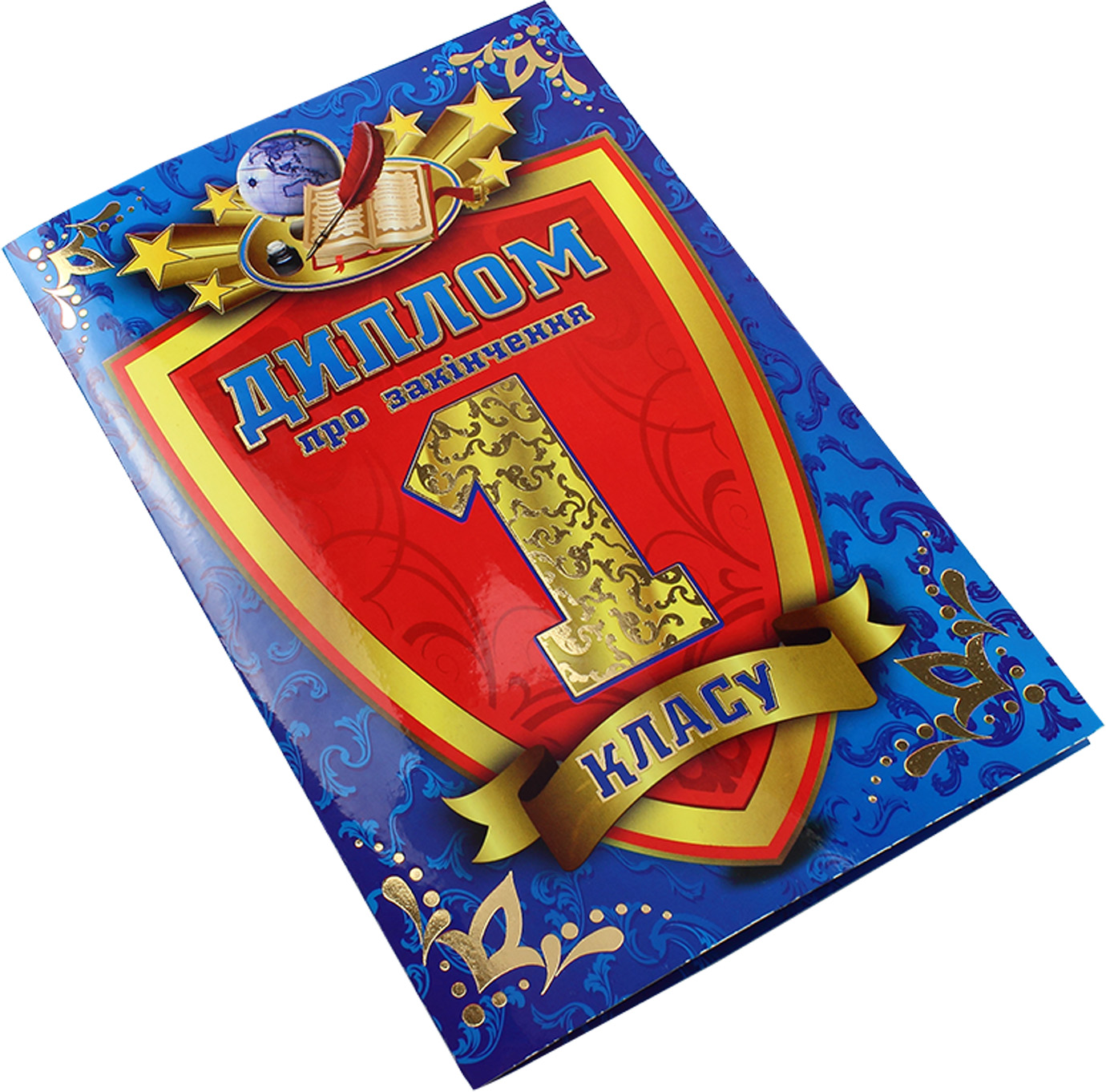Диплом про закінчення 1-го класу синій
