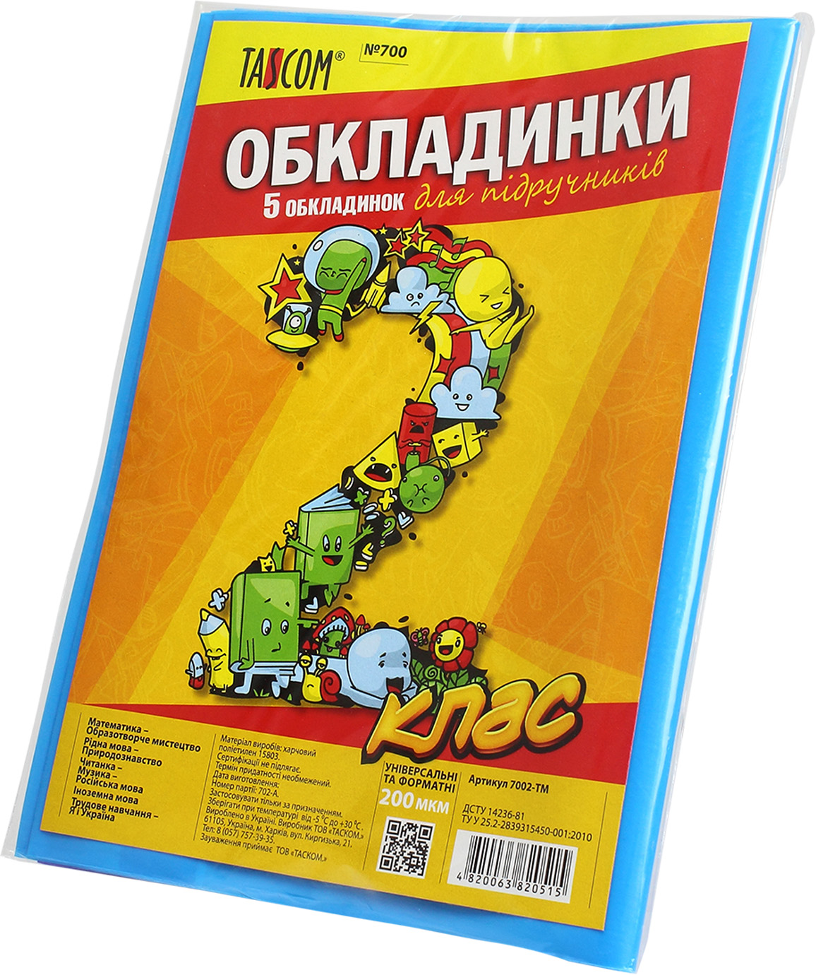 Комплект обкладинок для підручників 2 клас 200мкм 700/7002-ТМ
