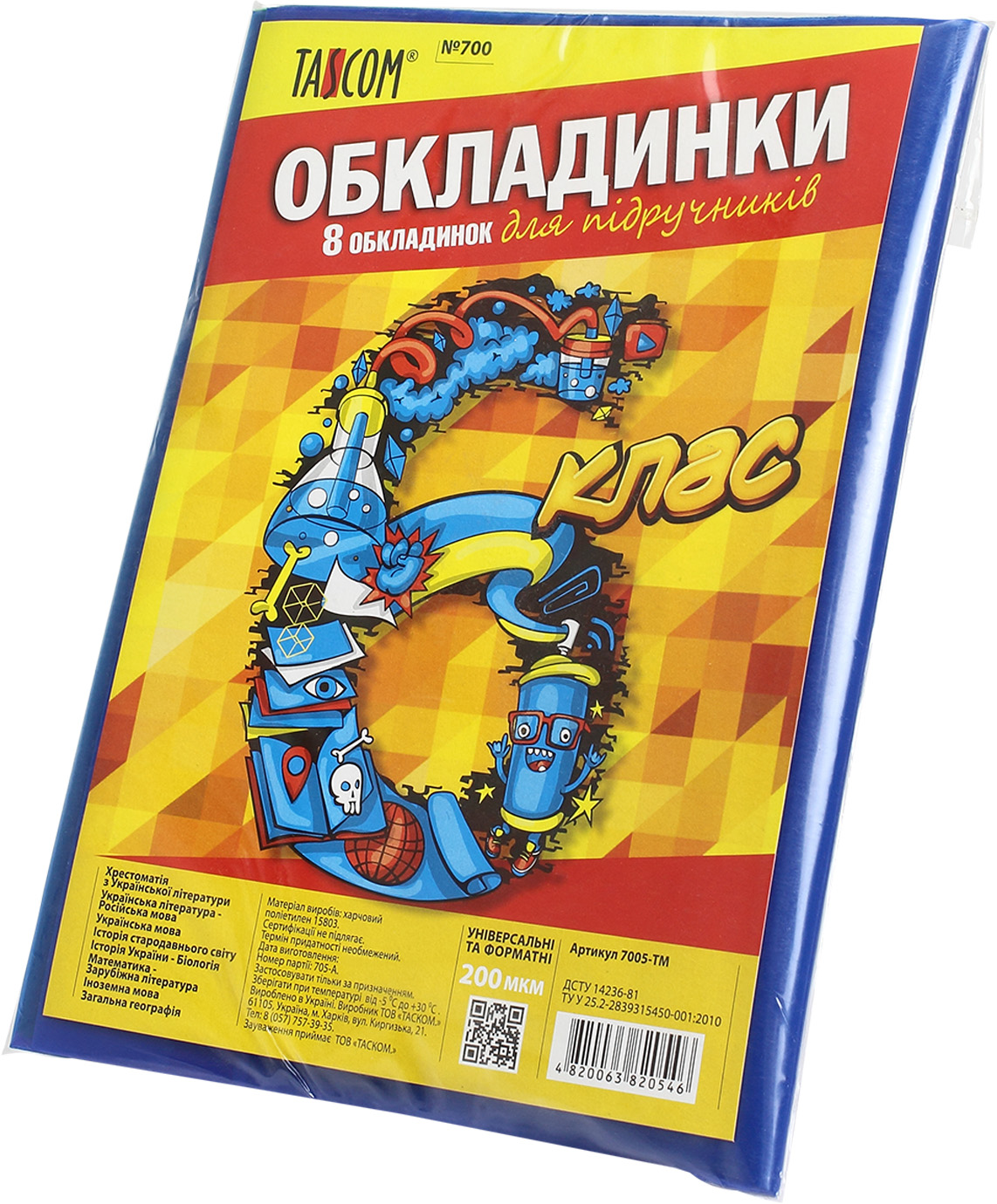 Комплект обкладинок для підручників 6 клас 200мкм 700/7005-ТМ