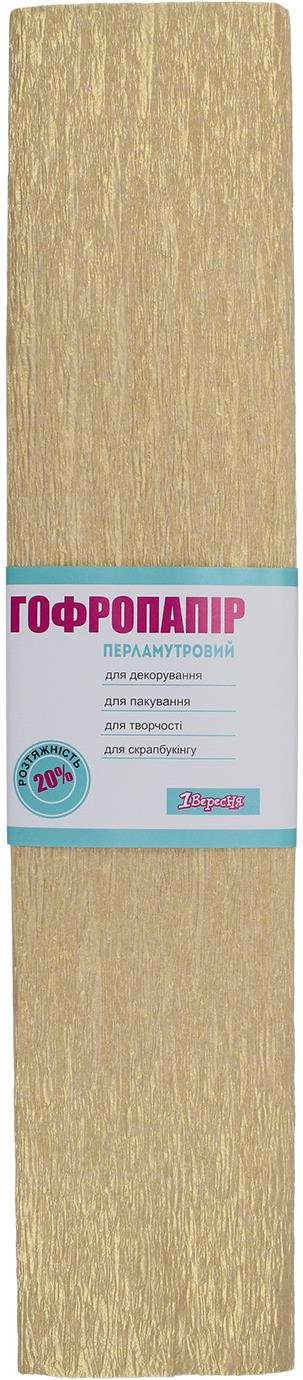 Папір-гофра 20% 2мх50см 1 Вересня перламутровий кремовий 705415